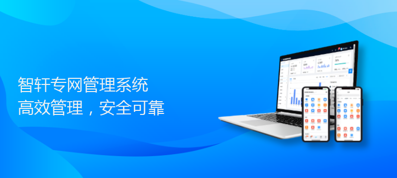 专网管理系统